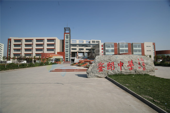 天津市鑒開(kāi)中學(xué)1_副本.jpg