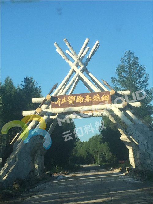 黑龍江省黑河市新生鄂倫春民族學(xué)校1_副本.jpg